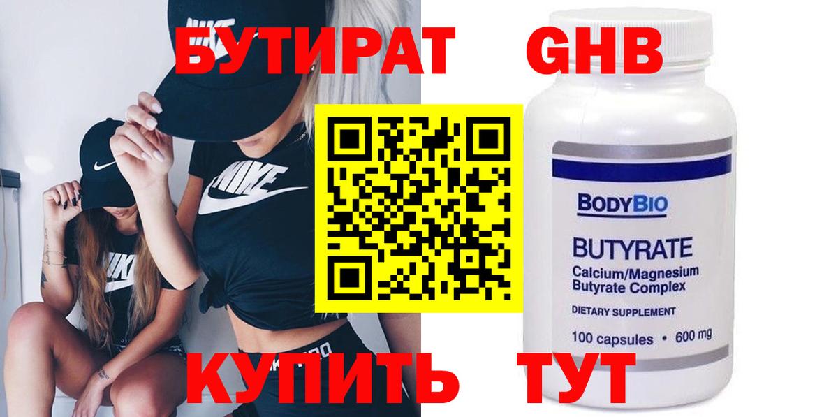 Бугуруслан  БУТИРАТ жидкий экстази  Вход с VPN 