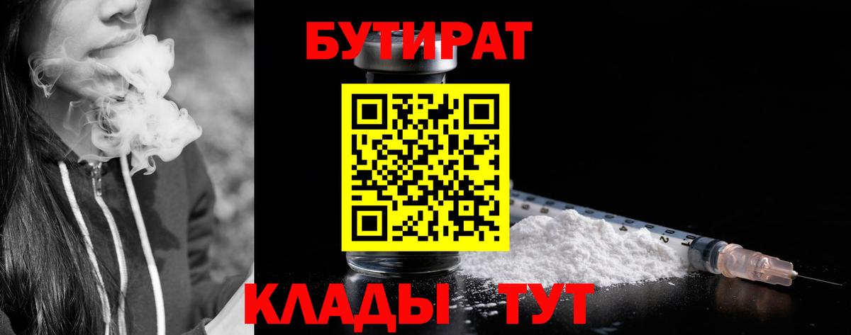 Бутират BDO Бугуруслан
