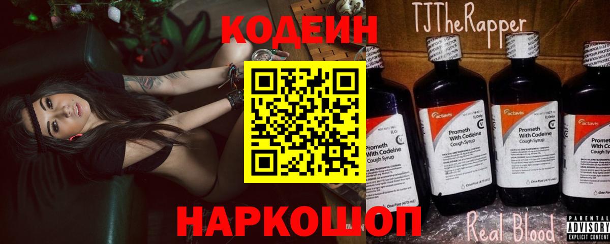 Бугуруслан  Codein Purple Drank  Codein Purple Drank  Вход с VPN 