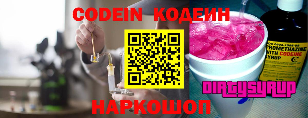 Кодеиновый сироп Lean напиток Lean (лин) Бугуруслан