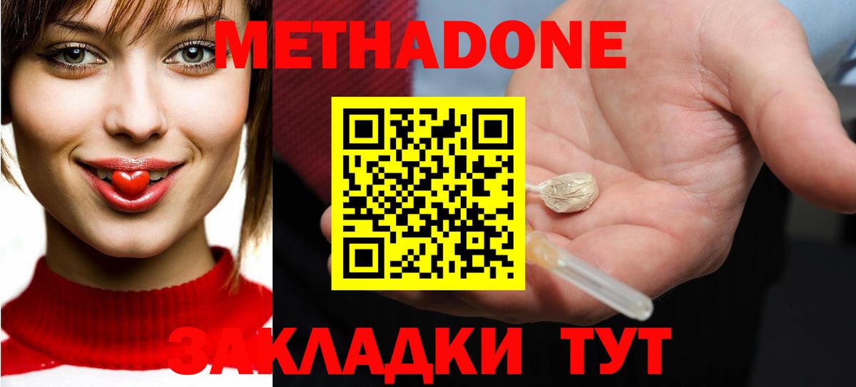 Метадон кристалл Бугуруслан